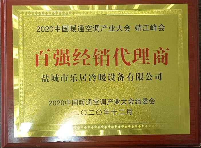 百強經(jīng)銷(xiāo)代理商